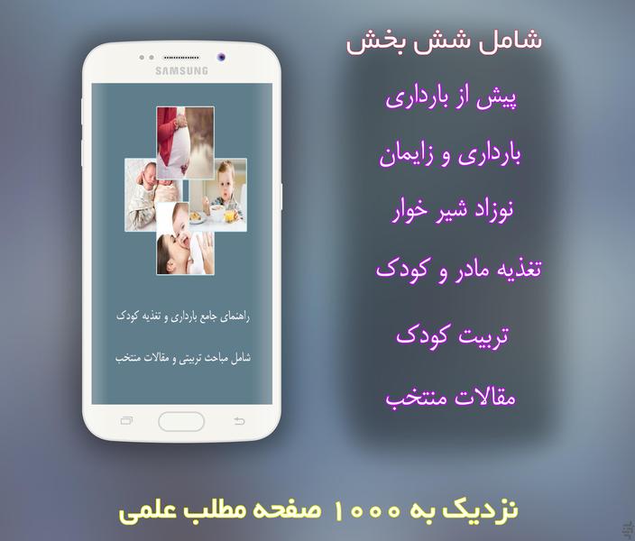 راهنمای جامع بارداری.تغذیه و تربیت - عکس برنامه موبایلی اندروید