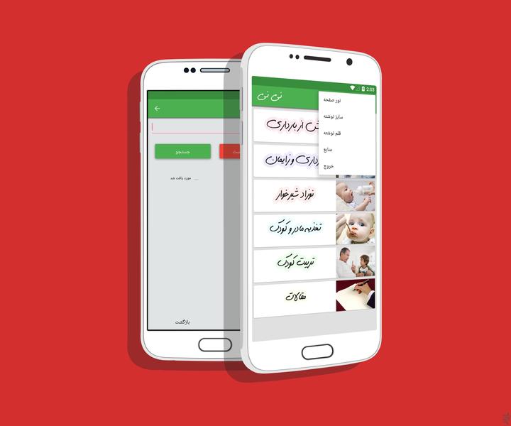 راهنمای جامع بارداری.تغذیه و تربیت - Image screenshot of android app