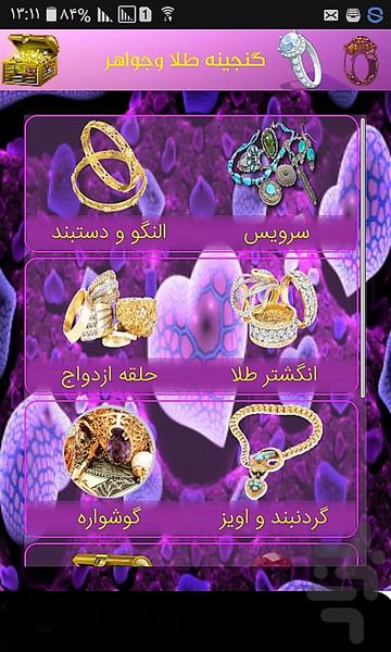 گنجینه طلاو جواهرات - عکس برنامه موبایلی اندروید