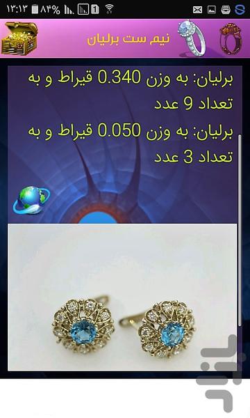 گنجینه طلاو جواهرات - عکس برنامه موبایلی اندروید