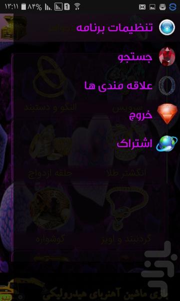 Treasures Jewelry - Image screenshot of android app