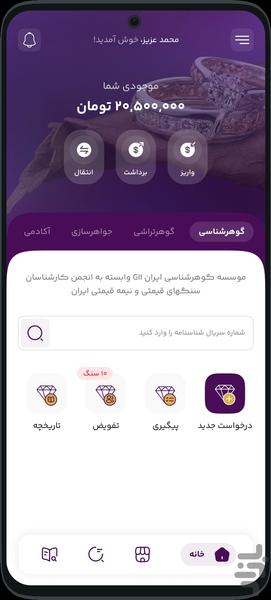 گوهرشناسی ایران - Image screenshot of android app