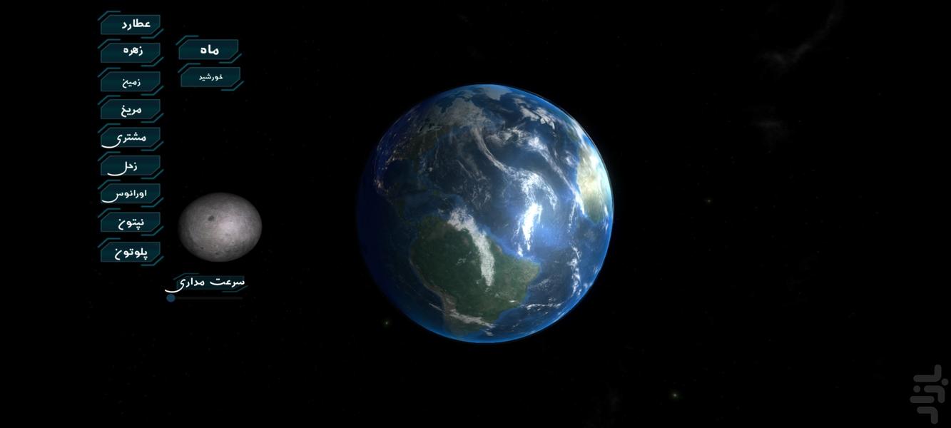 Solar system Simulation - Gameplay image of android game