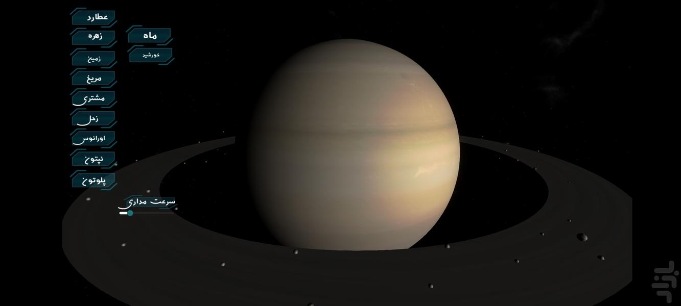 Solar system Simulation - Gameplay image of android game