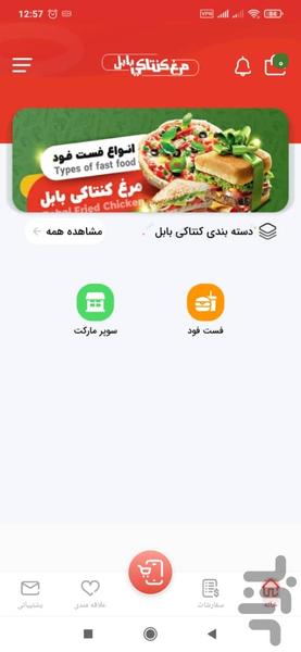 kfcbabol - Image screenshot of android app