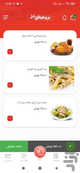 کنتاکی بابل | سفارش آنلاین غذا - عکس برنامه موبایلی اندروید