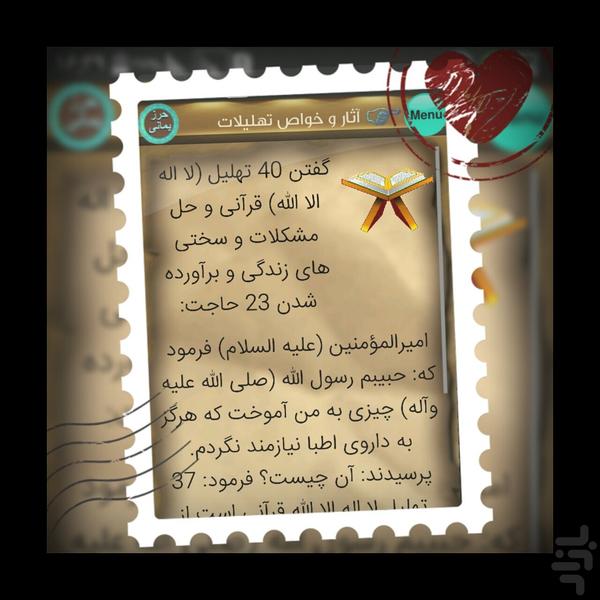 تهلیلات قرآن(۲۳حاجت مهم)+صوت - عکس برنامه موبایلی اندروید