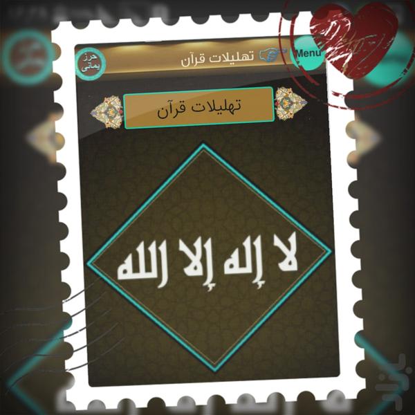 تهلیلات قرآن(23حاجت مهم)+صوت - Image screenshot of android app