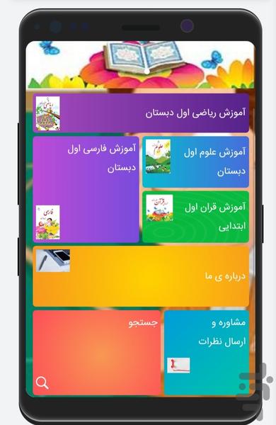 Primary education (Daneshvar) - Image screenshot of android app