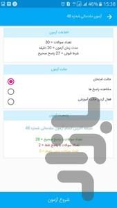 آزمون آیین نامه + آموزش - عکس برنامه موبایلی اندروید