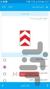 آزمون آیین نامه + آموزش - عکس برنامه موبایلی اندروید