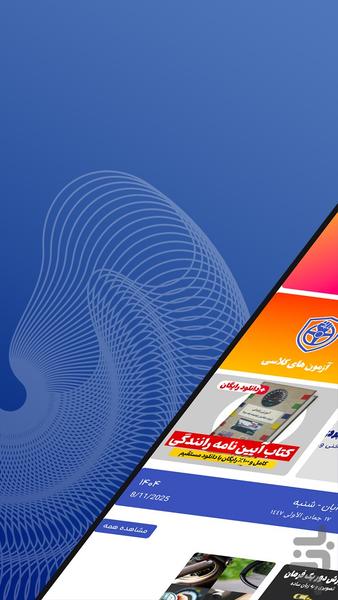 آموزش رانندگی مقاومت - عکس برنامه موبایلی اندروید
