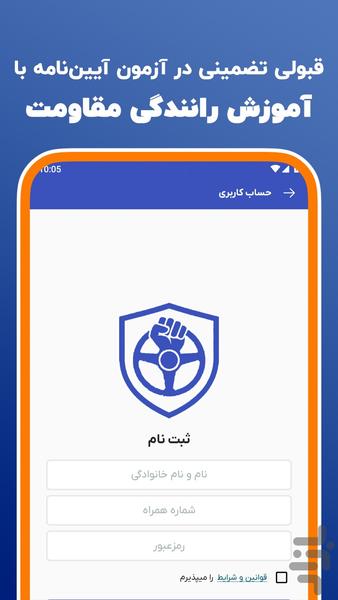 آموزش رانندگی مقاومت - عکس برنامه موبایلی اندروید