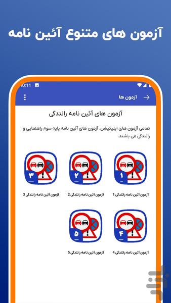 آموزش رانندگی مقاومت - عکس برنامه موبایلی اندروید