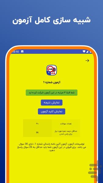 آموزش رانندگی مقاومت - عکس برنامه موبایلی اندروید