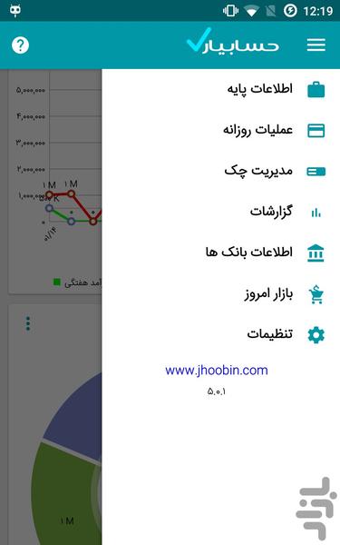 حسابیار ژوبین - عکس برنامه موبایلی اندروید