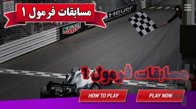 بازی مسابقات فرمول 1 - Gameplay image of android game