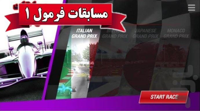 مسابقات فرمول 1 - Gameplay image of android game