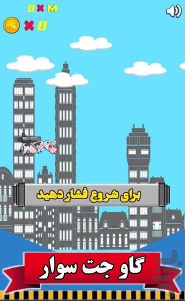 گاو جت سوار - Gameplay image of android game