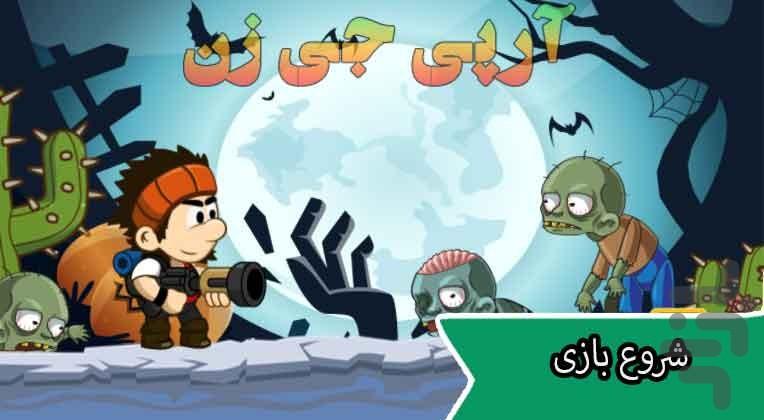 بازی آر پی جی زن - Gameplay image of android game