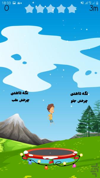 ترمپولینگ - Gameplay image of android game