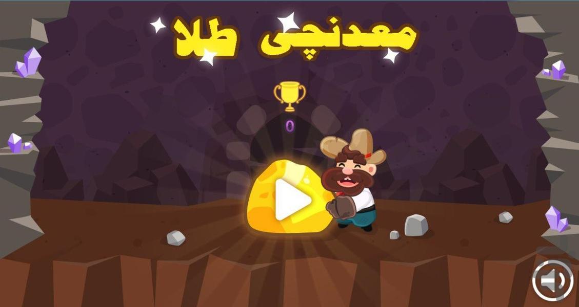 Gold Miner - Gameplay image of android game