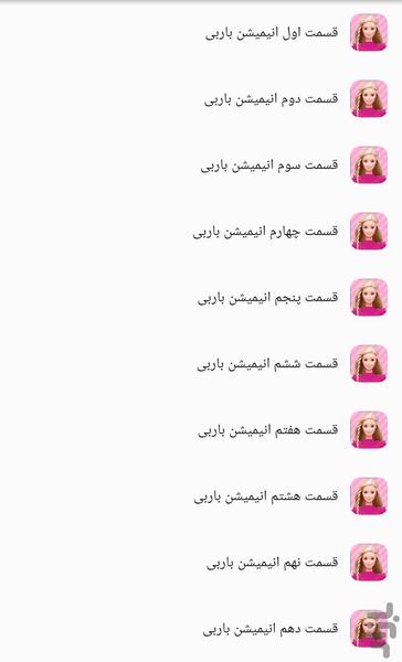 کارتون دخترانه باربی - Image screenshot of android app