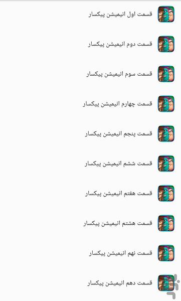 انیمیشن های پیکسار - Image screenshot of android app
