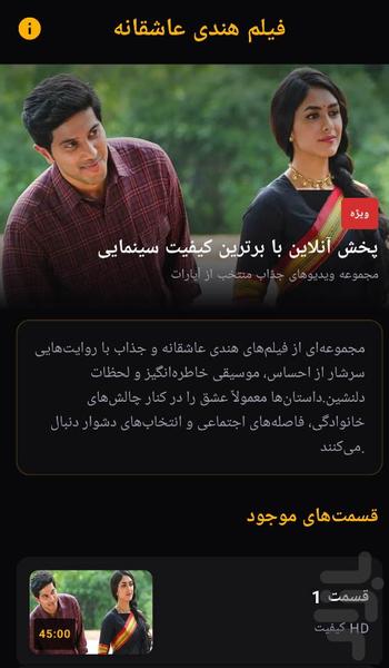 فیلم هندی عاشقانه - Image screenshot of android app