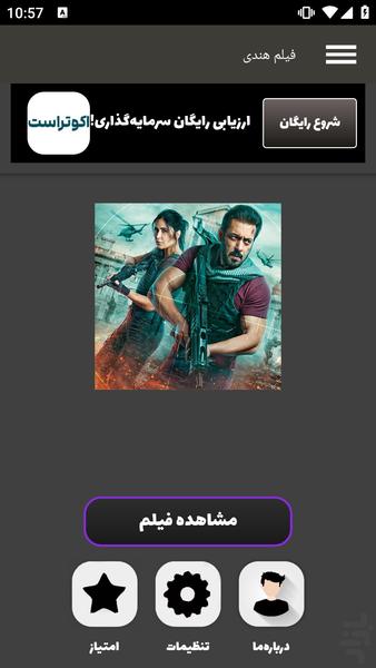 فیلم هندی - عکس برنامه موبایلی اندروید