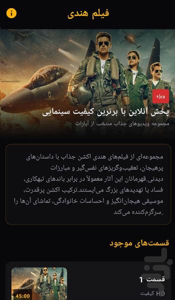 فیلم هندی - عکس برنامه موبایلی اندروید