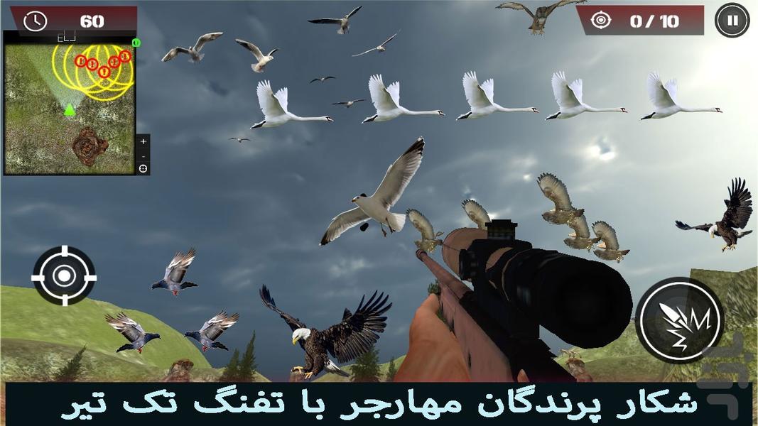بازی شکارچی اردک - عکس بازی موبایلی اندروید