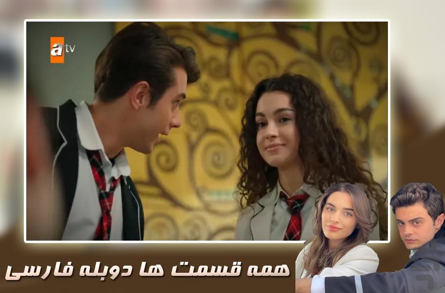 سریال ترکی خواهران برادران - Image screenshot of android app