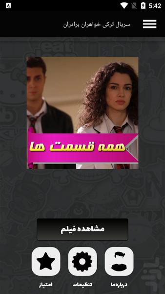 سریال ترکی خواهران برادران - عکس برنامه موبایلی اندروید