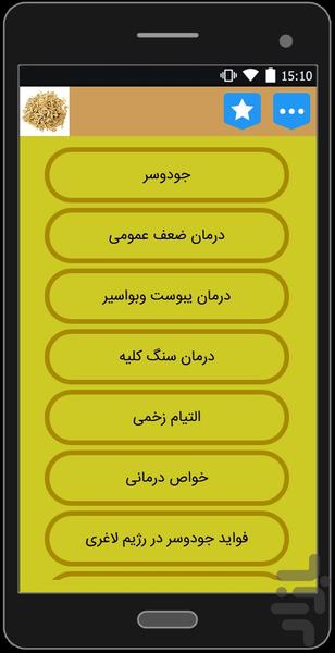 جودوسر - عکس برنامه موبایلی اندروید