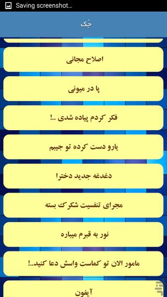 جٌک - Image screenshot of android app
