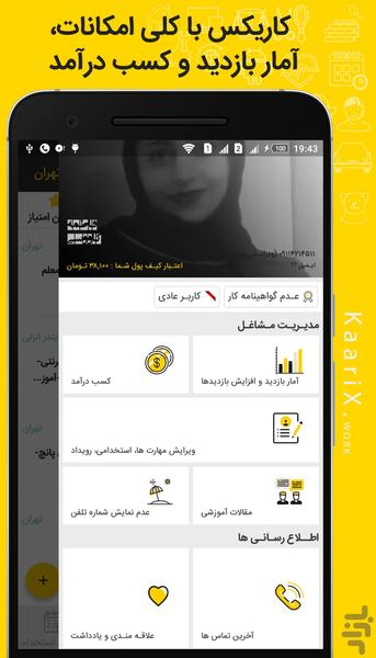 کاریکس: سامانه استخدام سریع - عکس برنامه موبایلی اندروید