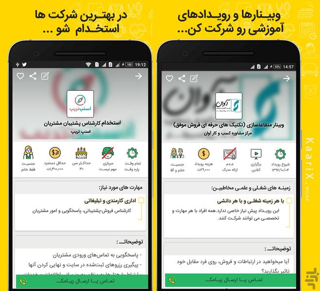 کاریکس: سامانه استخدام سریع - عکس برنامه موبایلی اندروید