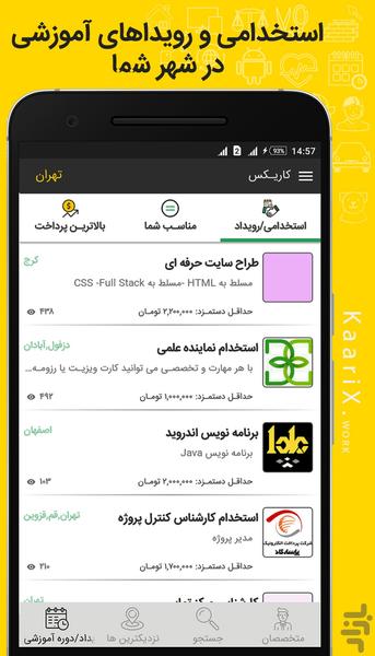 کاریکس: سامانه استخدام سریع - عکس برنامه موبایلی اندروید