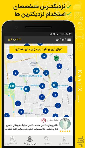 کاریکس: سامانه استخدام سریع - عکس برنامه موبایلی اندروید