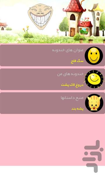 بچه جوک - Image screenshot of android app