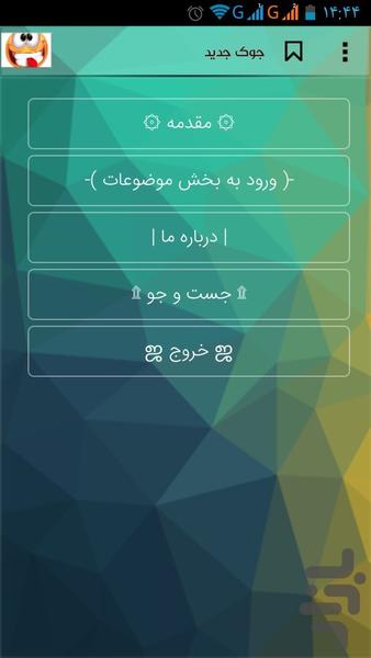 جوک جدید۹۵ - عکس برنامه موبایلی اندروید