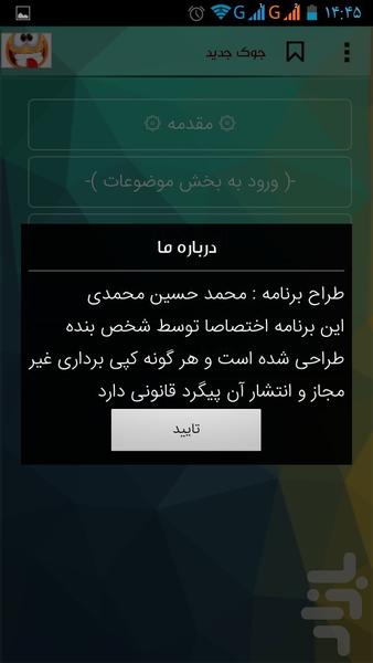 جوک جدید۹۵ - عکس برنامه موبایلی اندروید