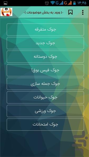 جوک جدید۹۵ - عکس برنامه موبایلی اندروید