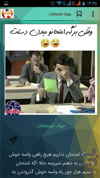 جوک جدید۹۵ - عکس برنامه موبایلی اندروید