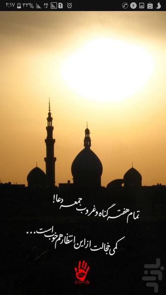 جمعه انتظار - Image screenshot of android app