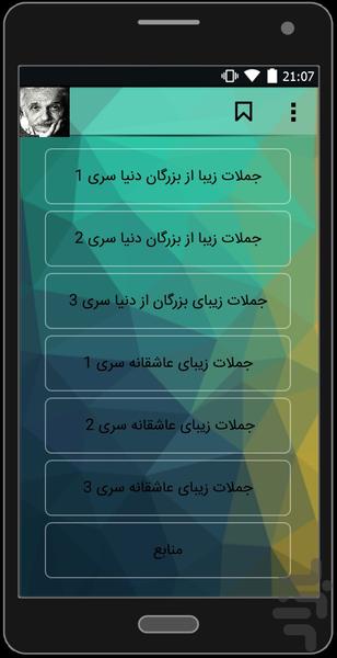 جملات ( بزرگان و عاشقانه ) - Image screenshot of android app