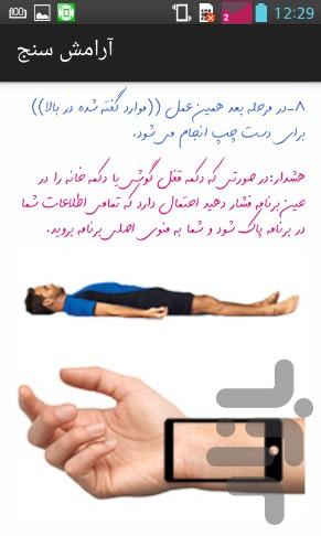 آرامش سنج - Image screenshot of android app