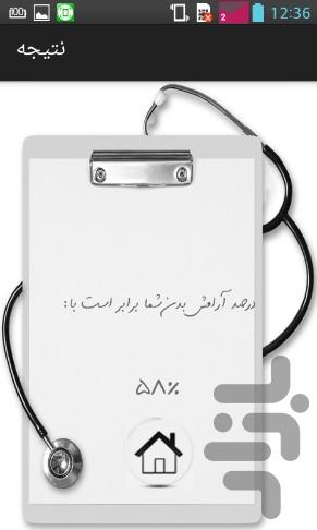 آرامش سنج - Image screenshot of android app