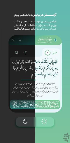 جوشن کبیر(رایگان بدون محدودیت) - عکس برنامه موبایلی اندروید